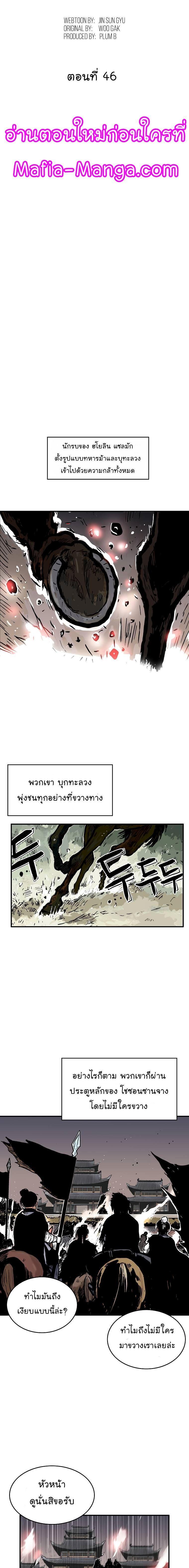 Fist Demon Of Mount Hua ตอนที่ 46 2