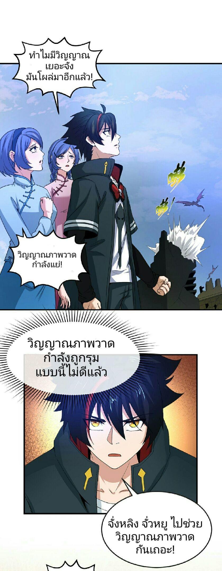 The Age of Ghost Spirits ตอนที่ 65 22