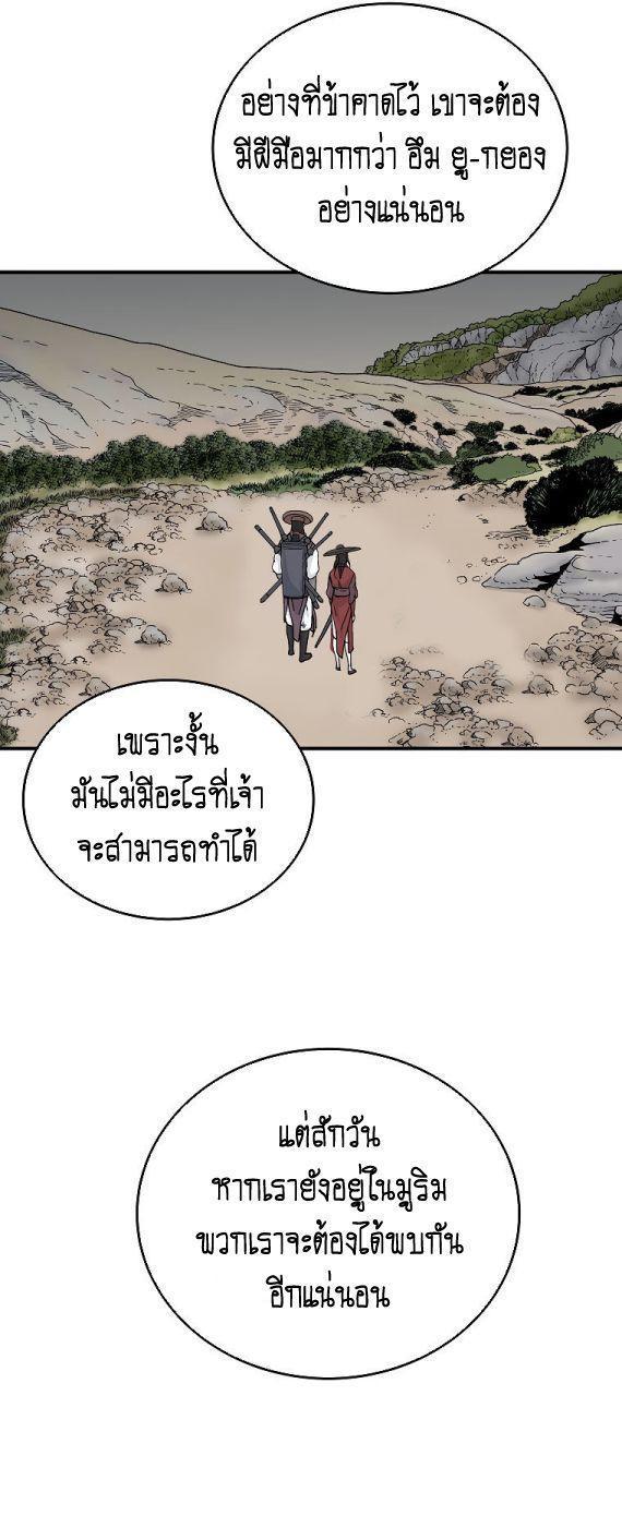 Fist Demon Of Mount Hua ตอนที่ 112 22