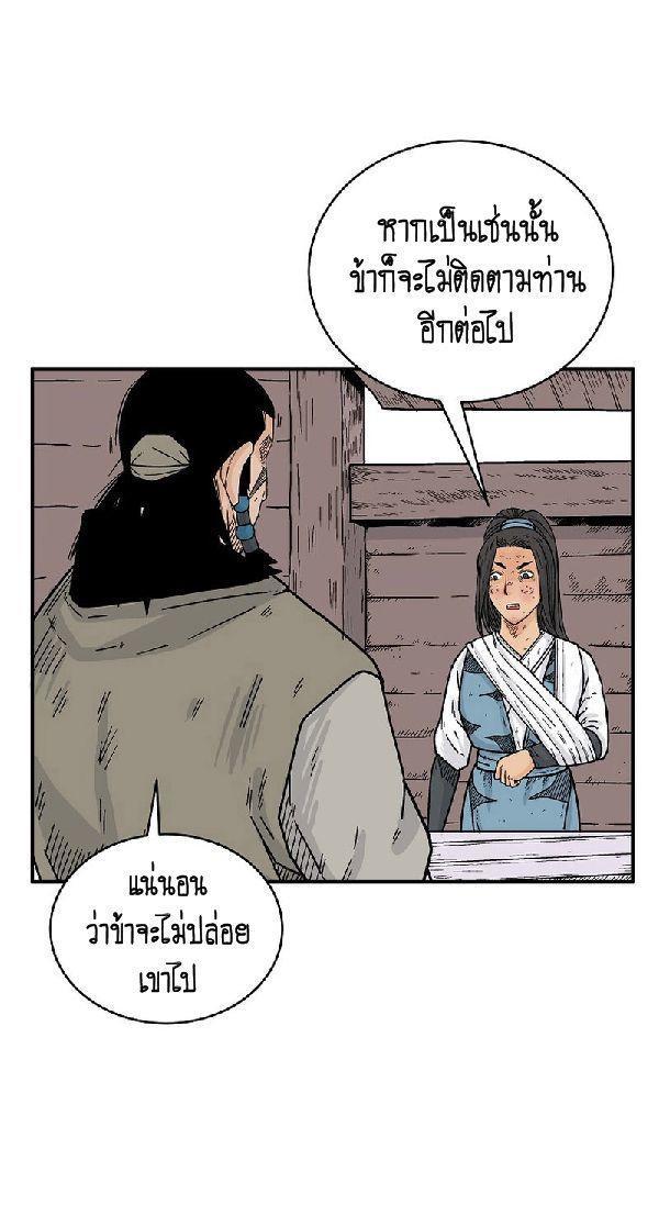 Fist Demon Of Mount Hua ตอนที่ 129 22