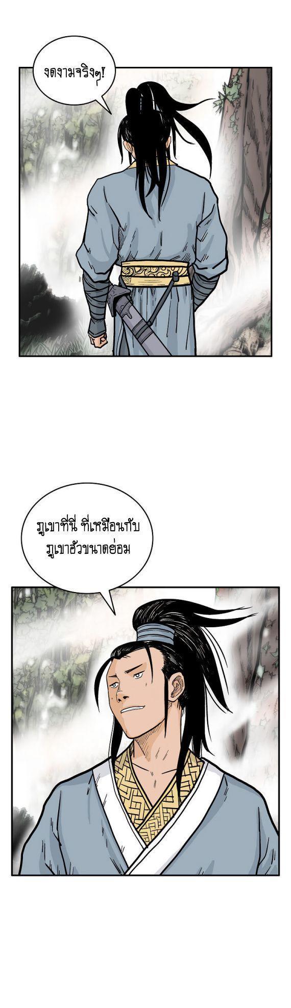 Fist Demon Of Mount Hua ตอนที่ 89 22