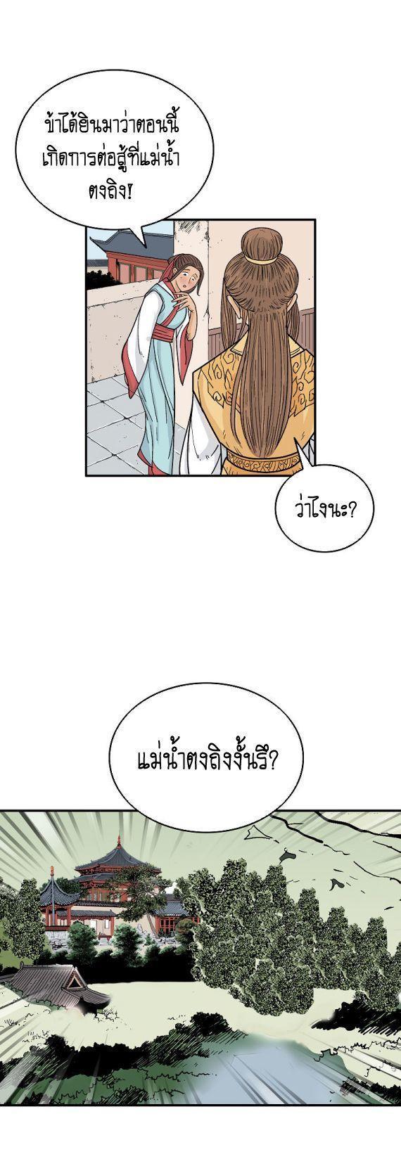 Fist Demon Of Mount Hua ตอนที่ 113 22