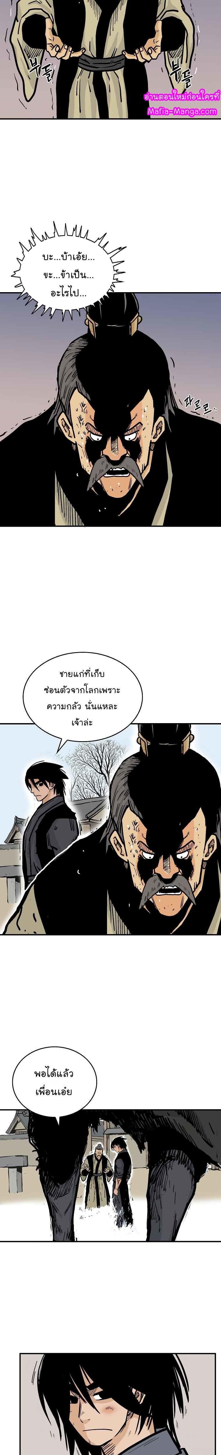 Fist Demon Of Mount Hua ตอนที่ 55 22