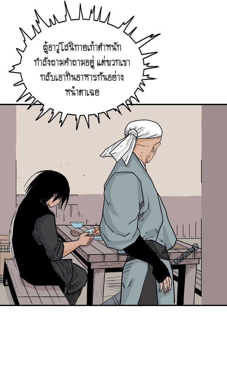 Fist Demon Of Mount Hua ตอนที่ 108 22