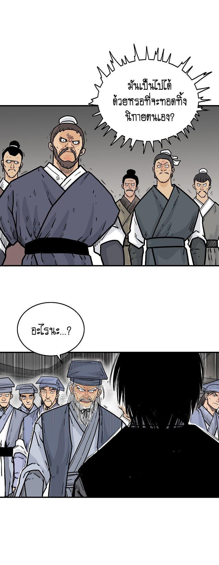 Fist Demon Of Mount Hua ตอนที่ 102 22