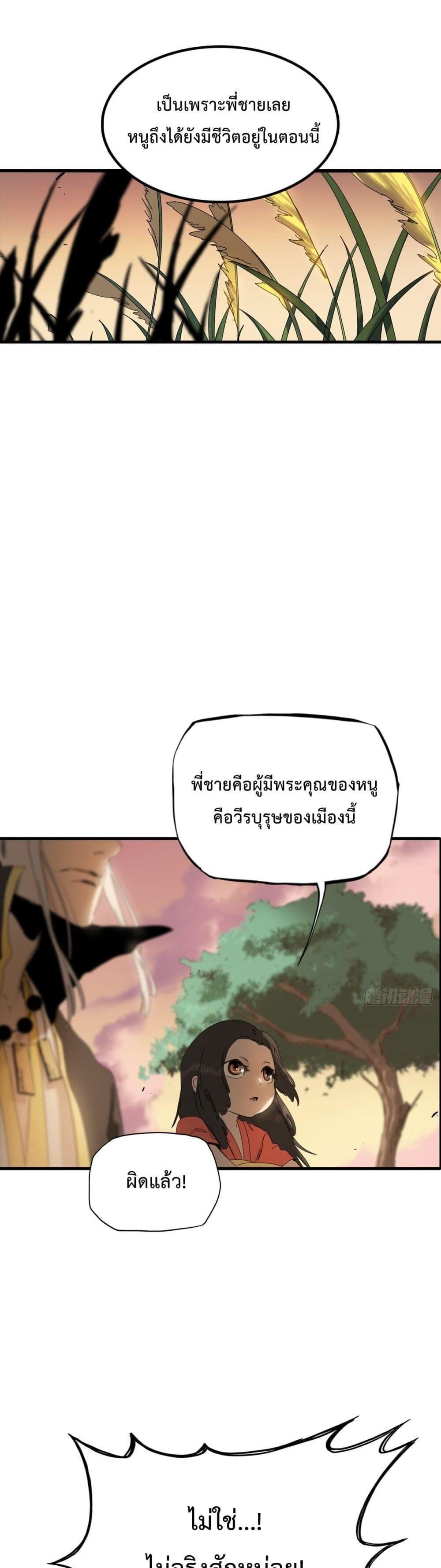 Seal Evil and the Pursuit of Truth ตอนที่ 5 22