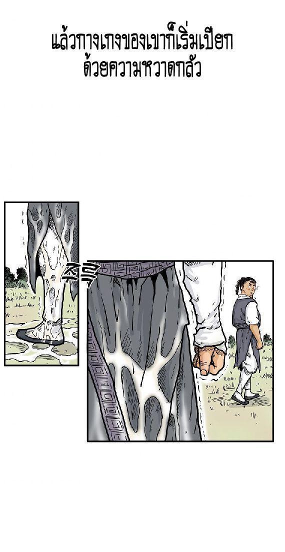 Fist Demon Of Mount Hua ตอนที่ 88 22