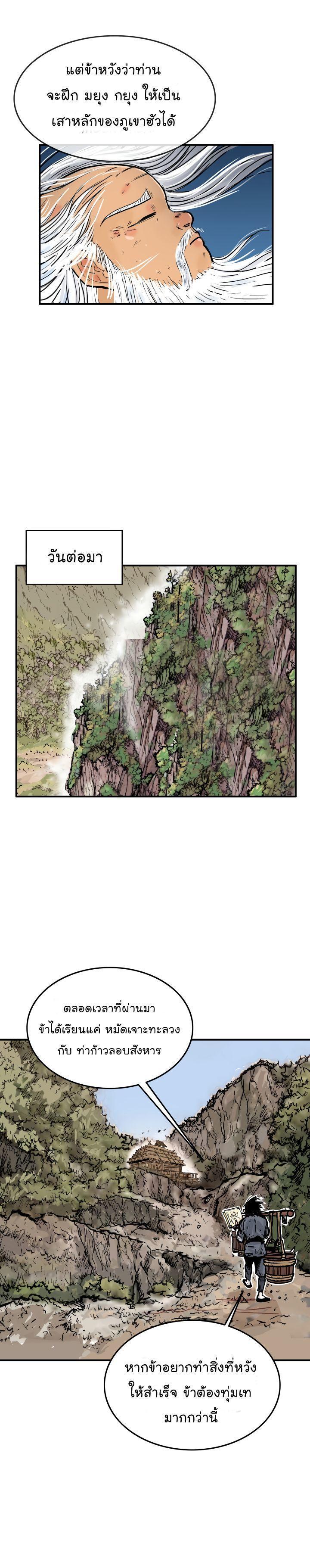Fist Demon Of Mount Hua ตอนที่ 12 22
