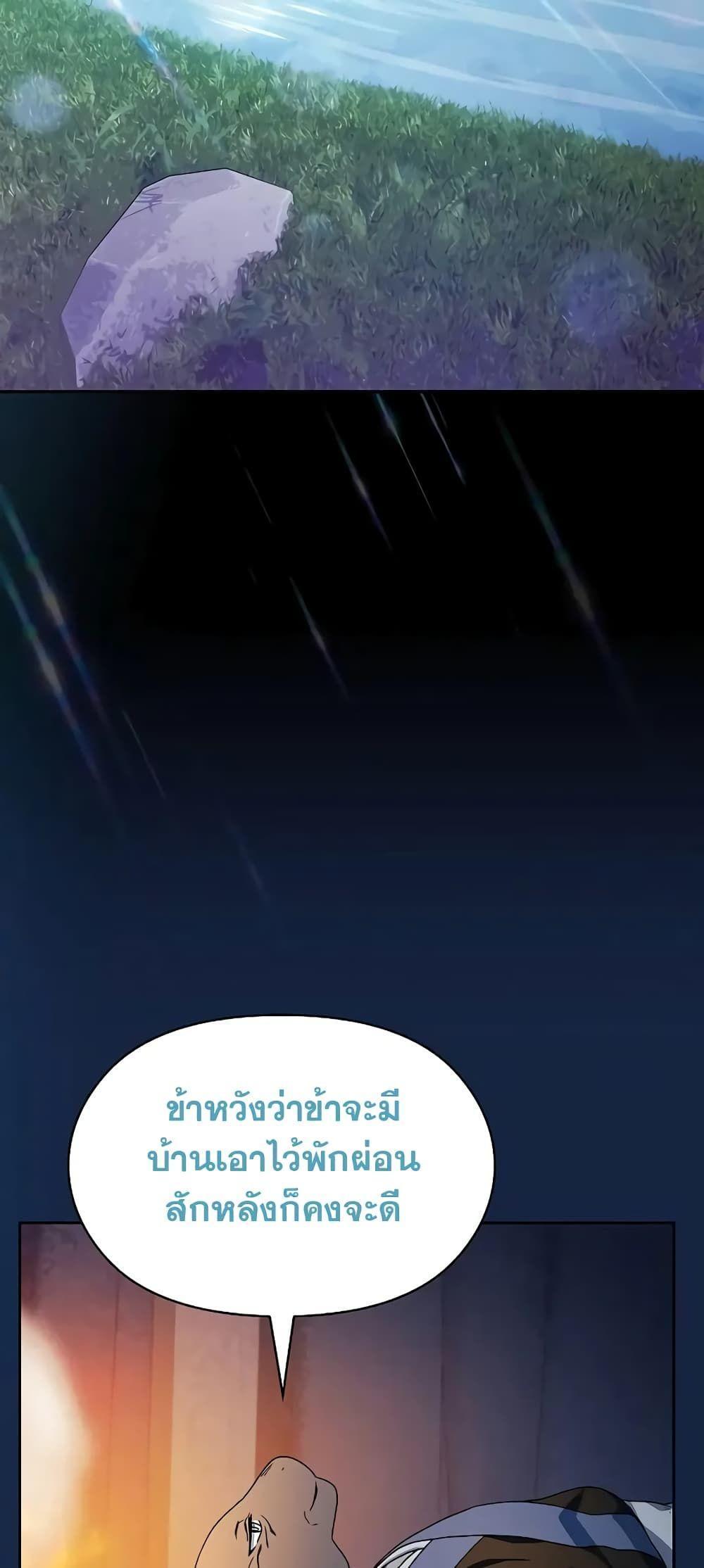 The Nebula’s Civilization ตอนที่ 27 23