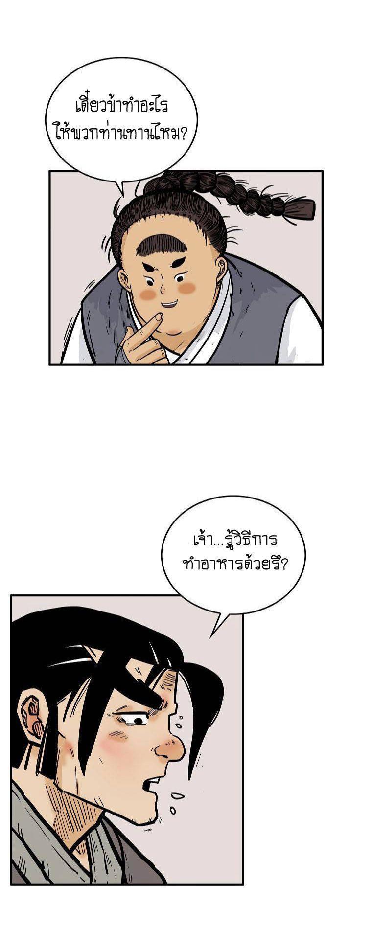 Fist Demon Of Mount Hua ตอนที่ 80 23