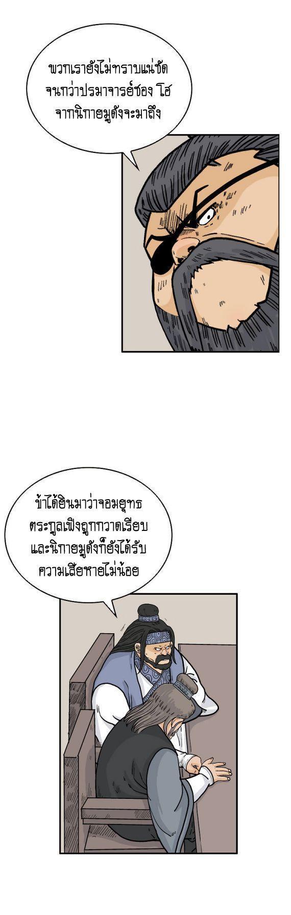 Fist Demon Of Mount Hua ตอนที่ 94 23