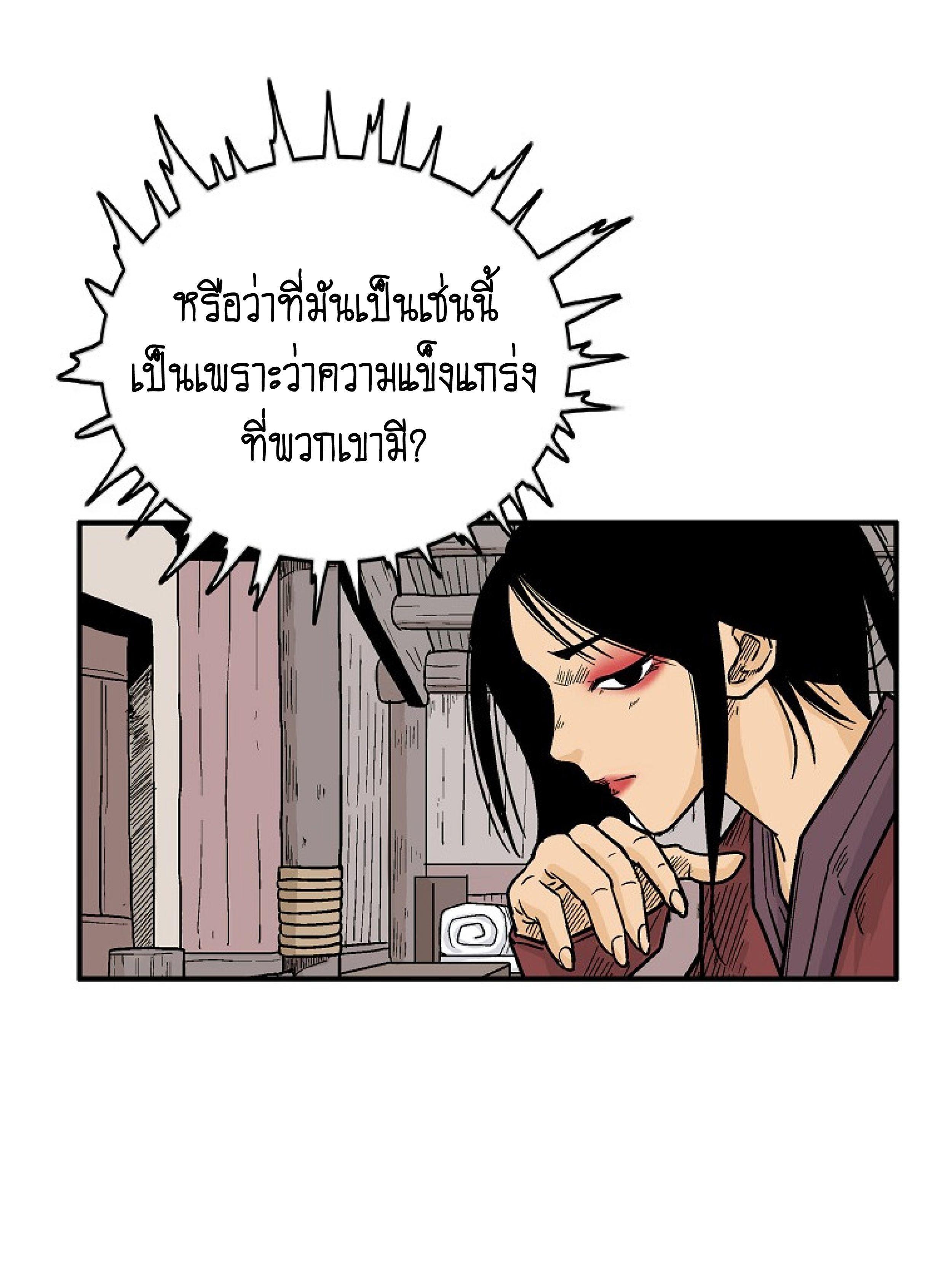 Fist Demon Of Mount Hua ตอนที่ 141 23