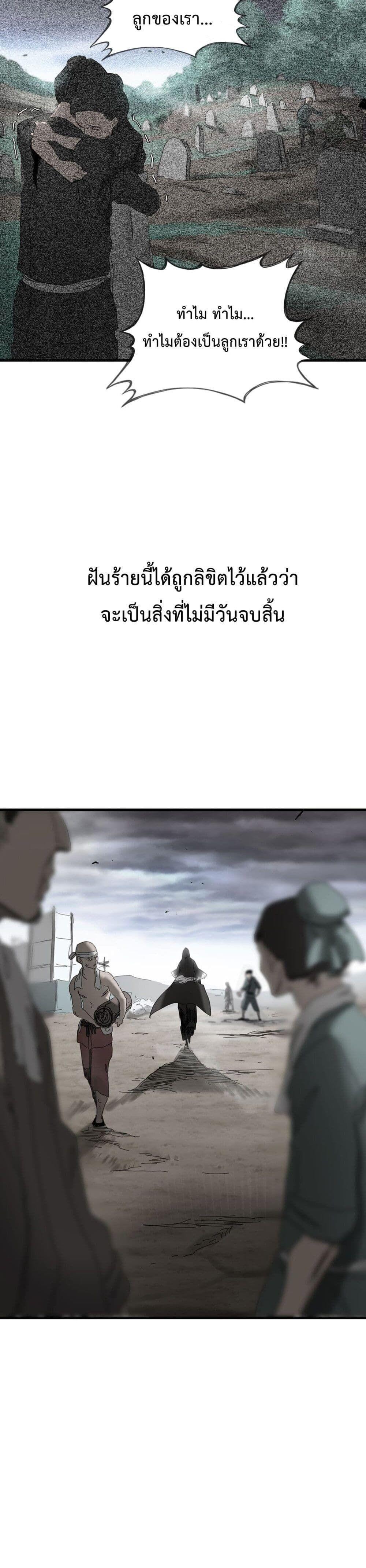 Seal Evil and the Pursuit of Truth ตอนที่ 6 23