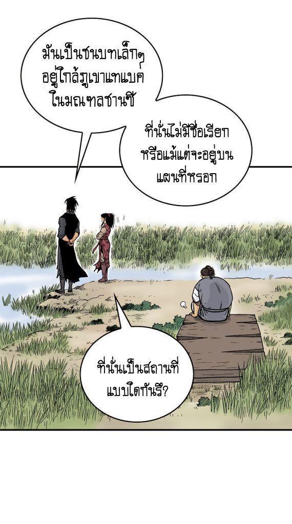 Fist Demon Of Mount Hua ตอนที่ 90 23