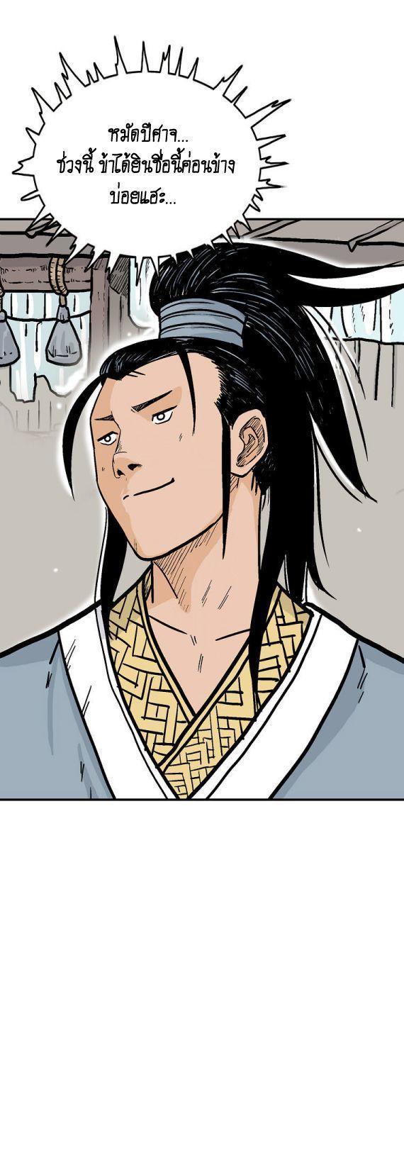 Fist Demon Of Mount Hua ตอนที่ 93 2