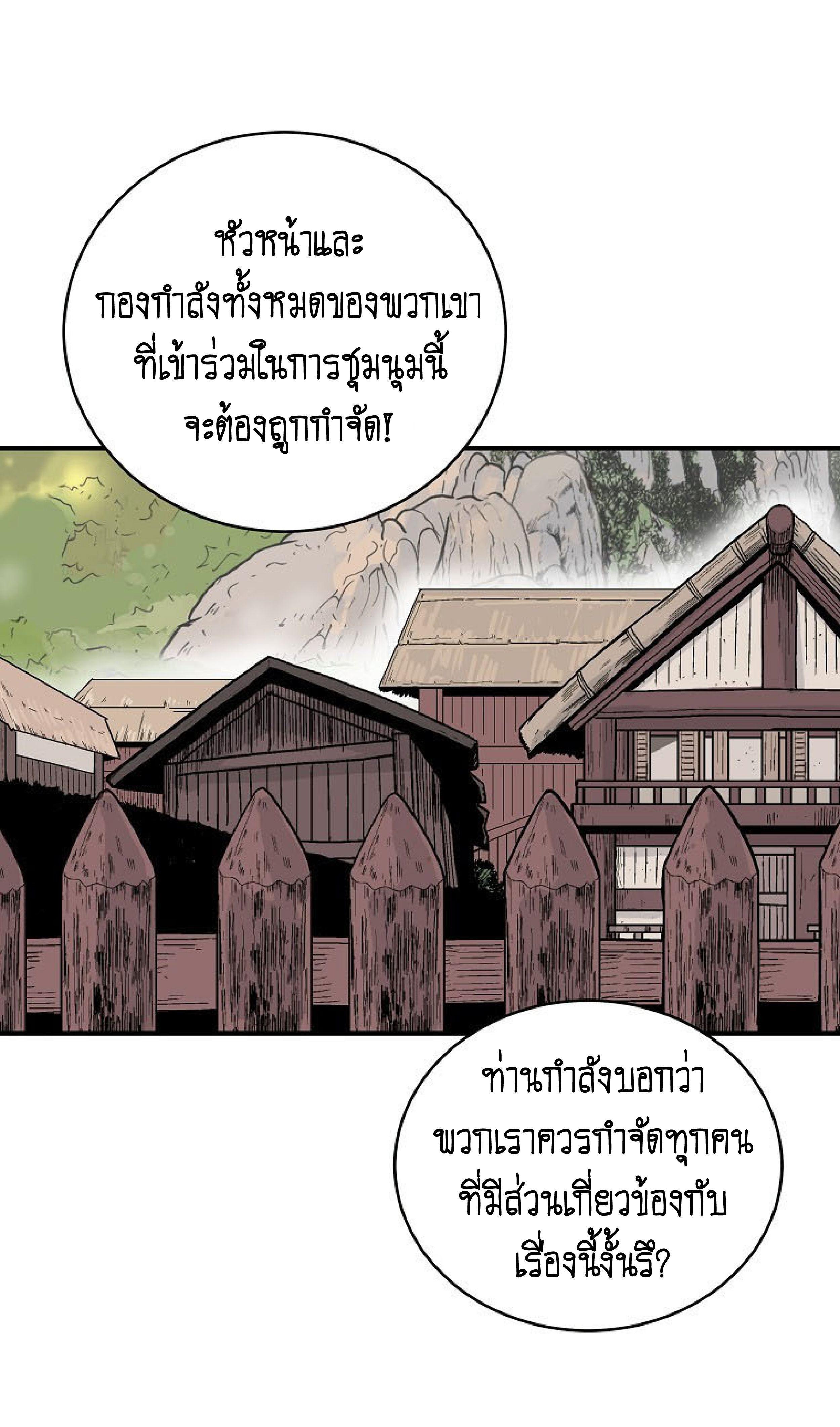 Fist Demon Of Mount Hua ตอนที่ 140 23