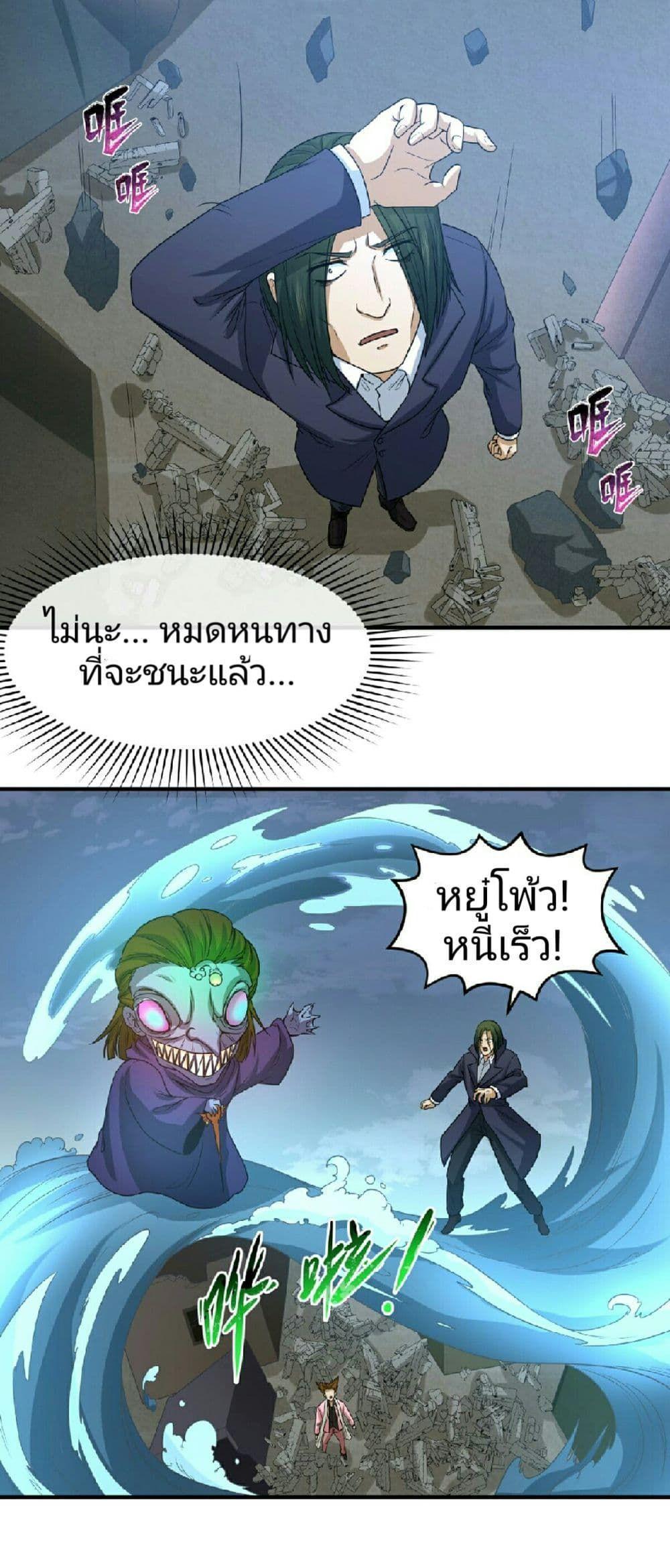 The Age of Ghost Spirits ตอนที่ 66 23