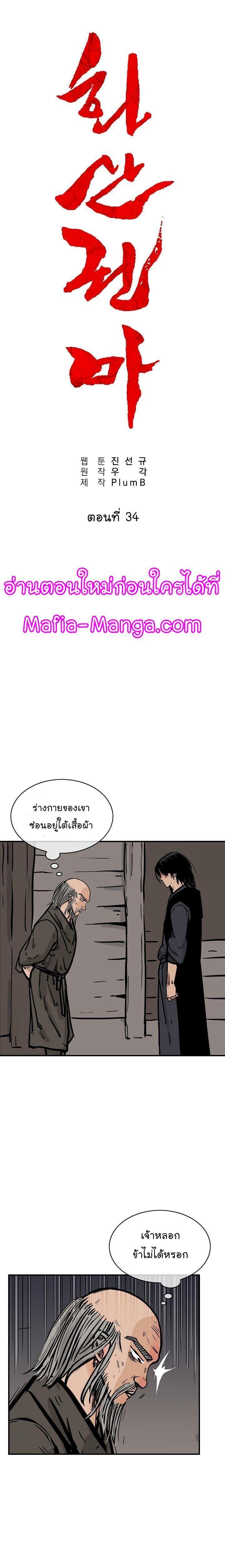 Fist Demon Of Mount Hua ตอนที่ 34 2