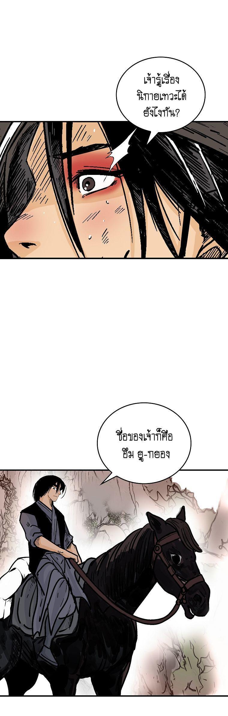 Fist Demon Of Mount Hua ตอนที่ 110 23