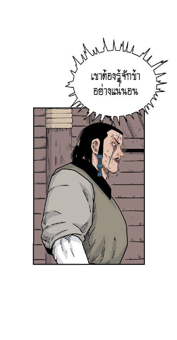 Fist Demon Of Mount Hua ตอนที่ 129 23