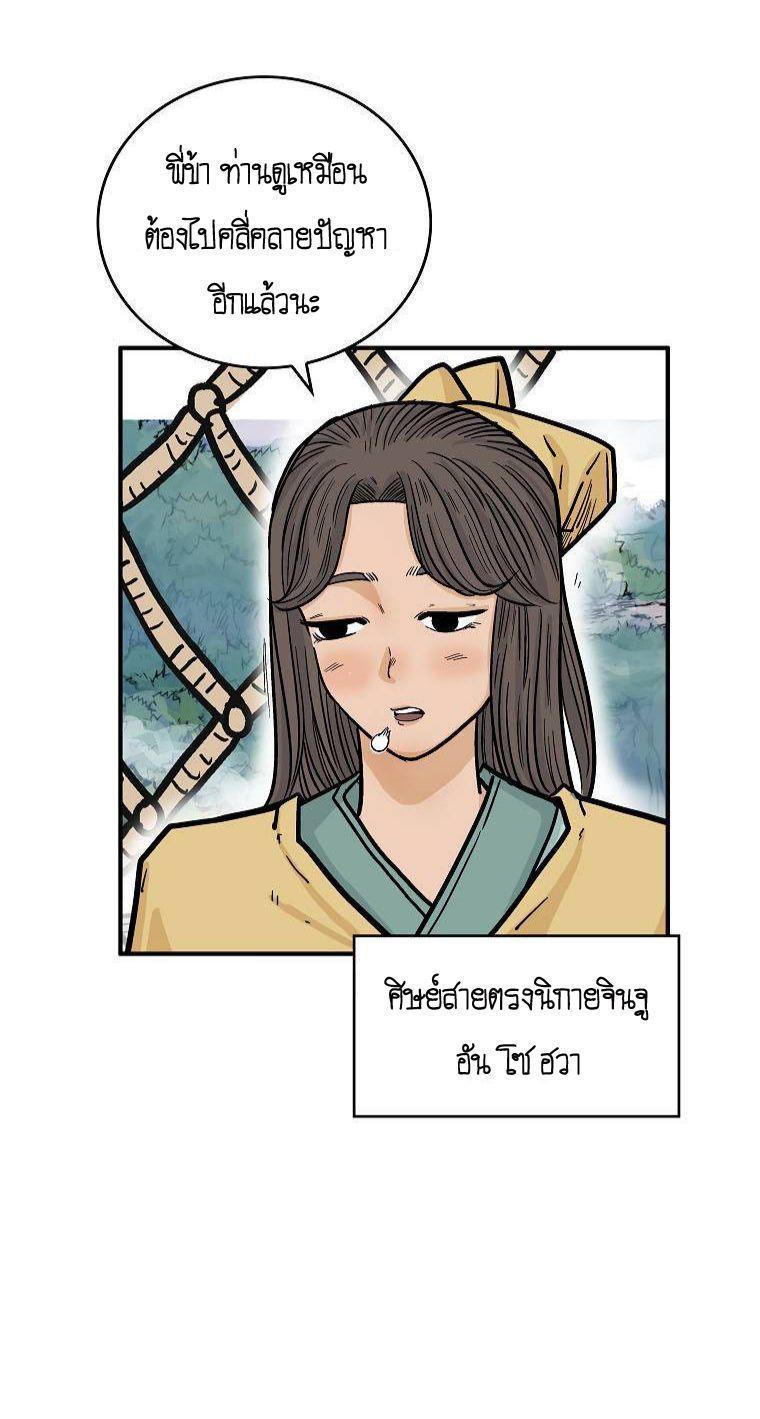 Fist Demon Of Mount Hua ตอนที่ 76 23