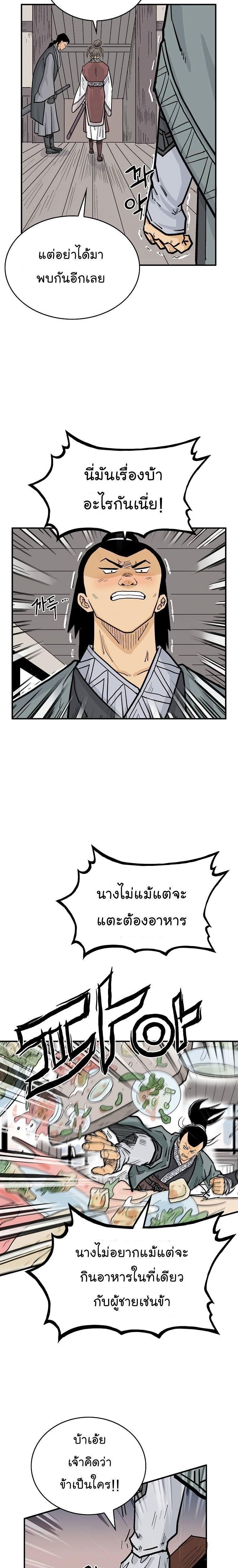 Fist Demon Of Mount Hua ตอนที่ 62 23