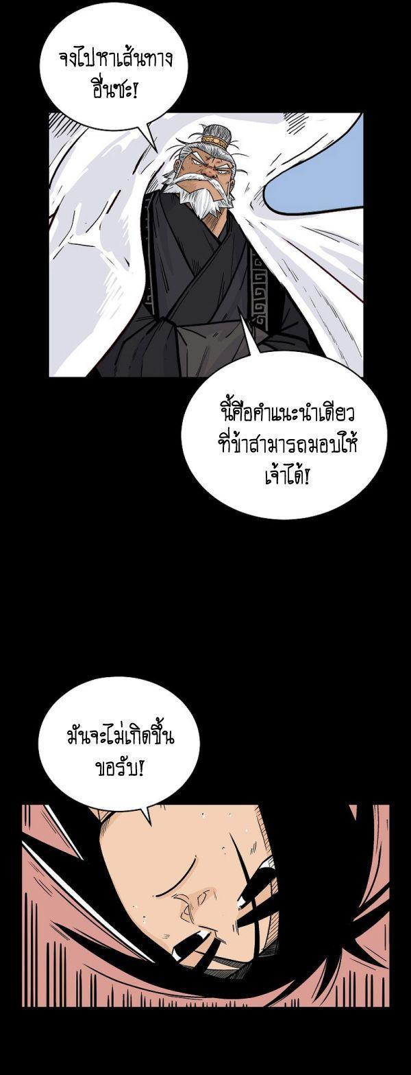 Fist Demon Of Mount Hua ตอนที่ 125 23