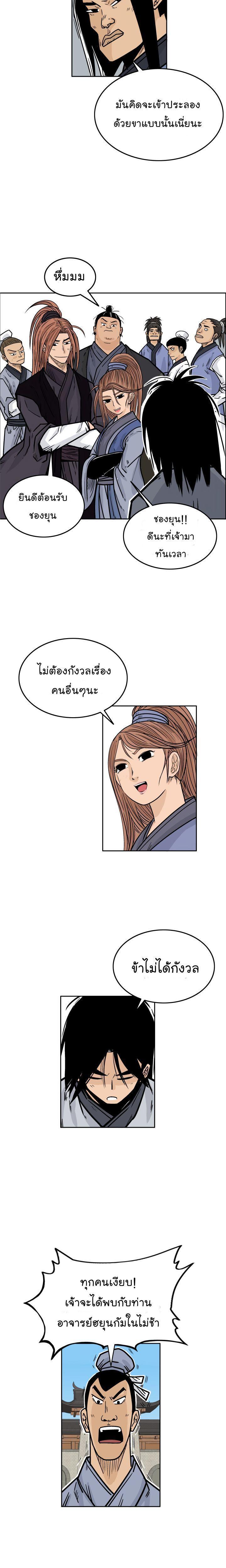 Fist Demon Of Mount Hua ตอนที่ 3 23