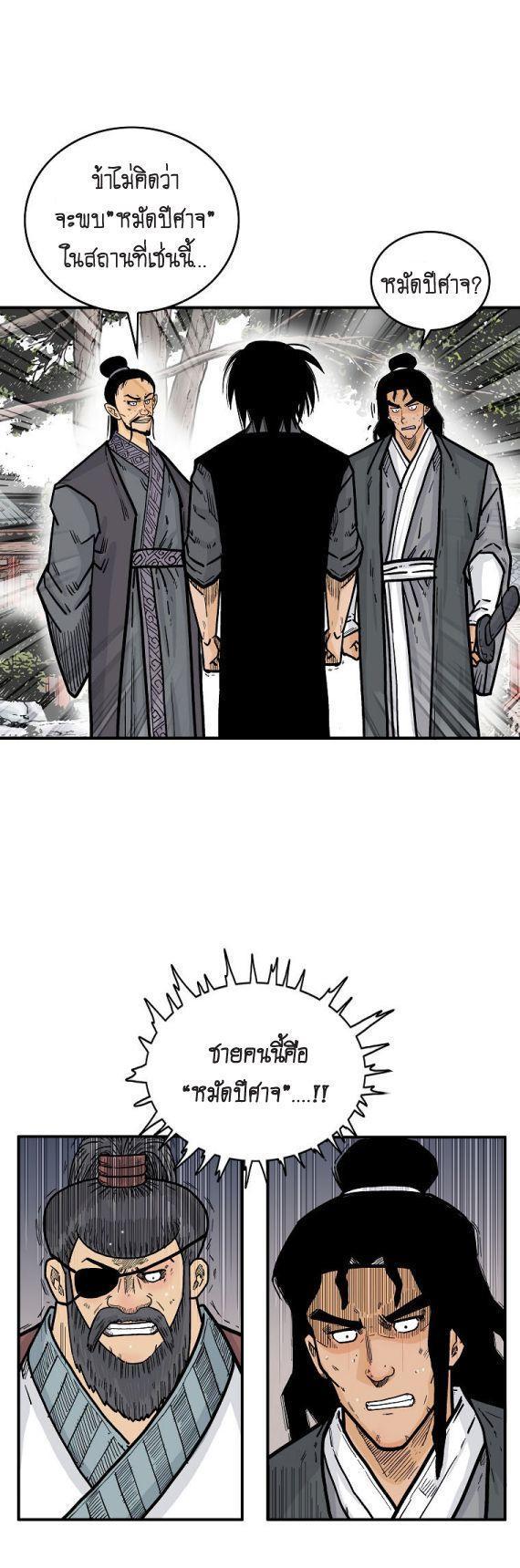 Fist Demon Of Mount Hua ตอนที่ 82 23