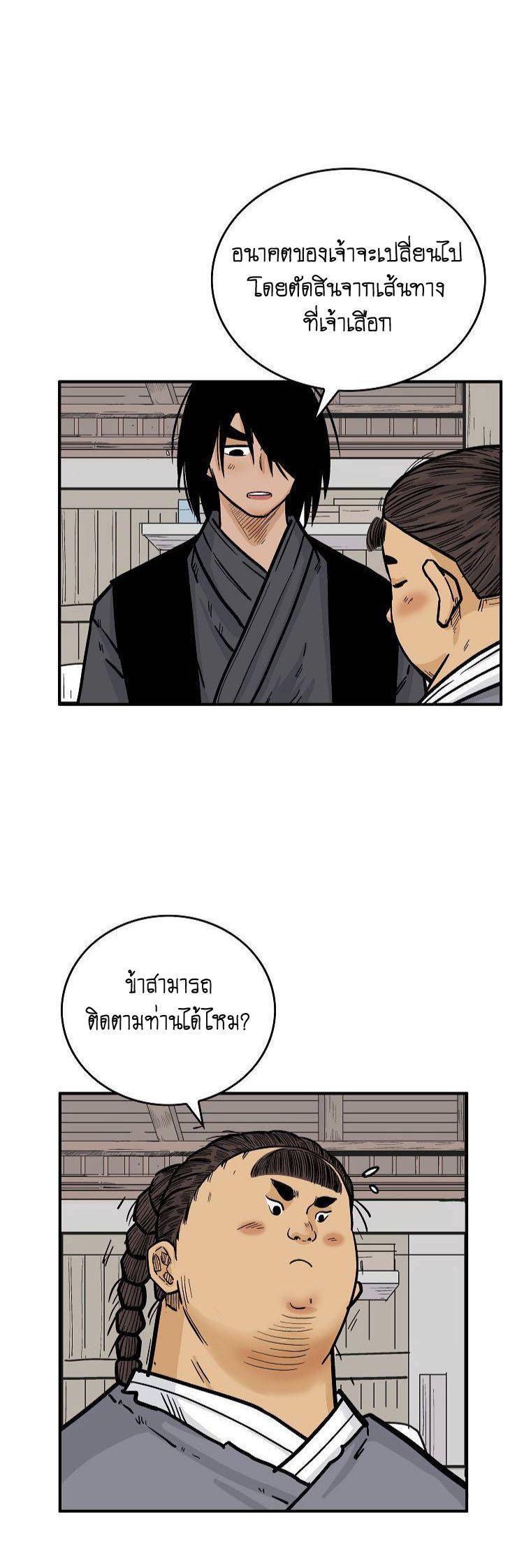 Fist Demon Of Mount Hua ตอนที่ 78 23