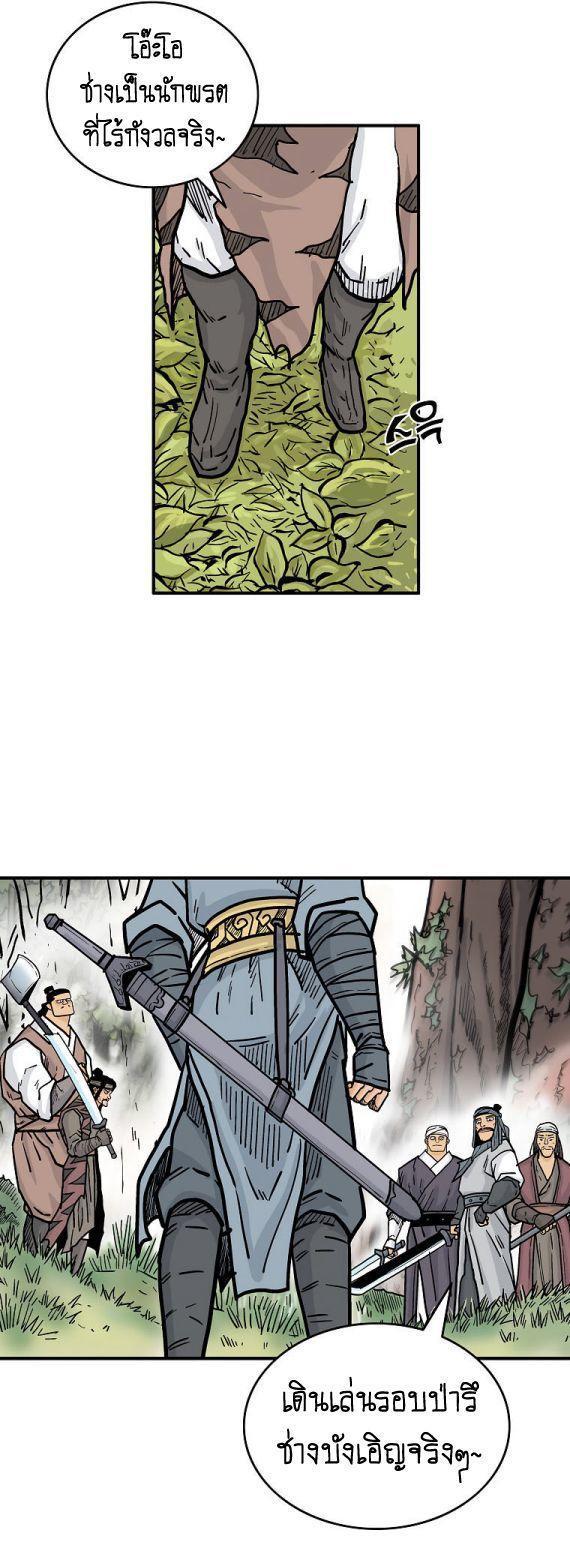 Fist Demon Of Mount Hua ตอนที่ 89 23