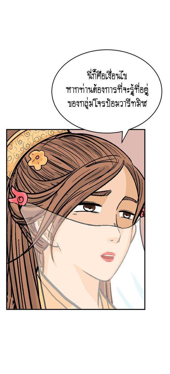 Fist Demon Of Mount Hua ตอนที่ 115 23