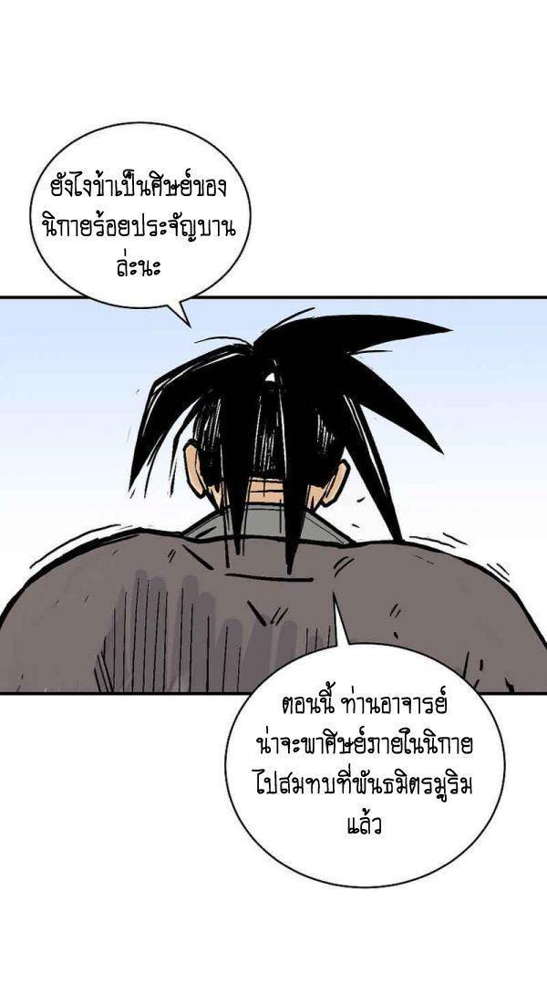 Fist Demon Of Mount Hua ตอนที่ 123 23