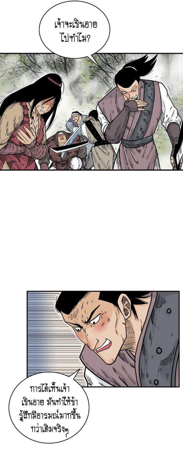 Fist Demon Of Mount Hua ตอนที่ 133 23