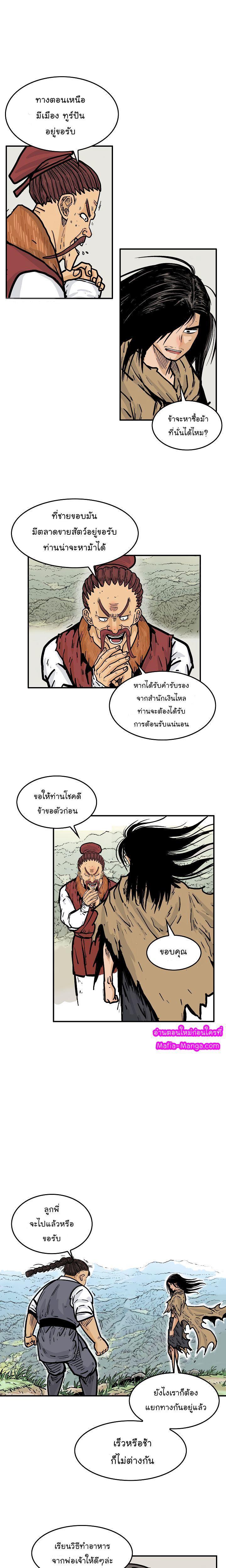 Fist Demon Of Mount Hua ตอนที่ 27 2