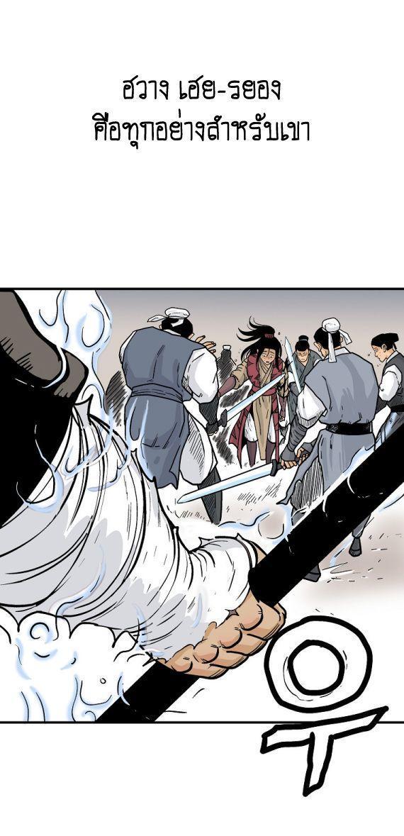 Fist Demon Of Mount Hua ตอนที่ 116 23