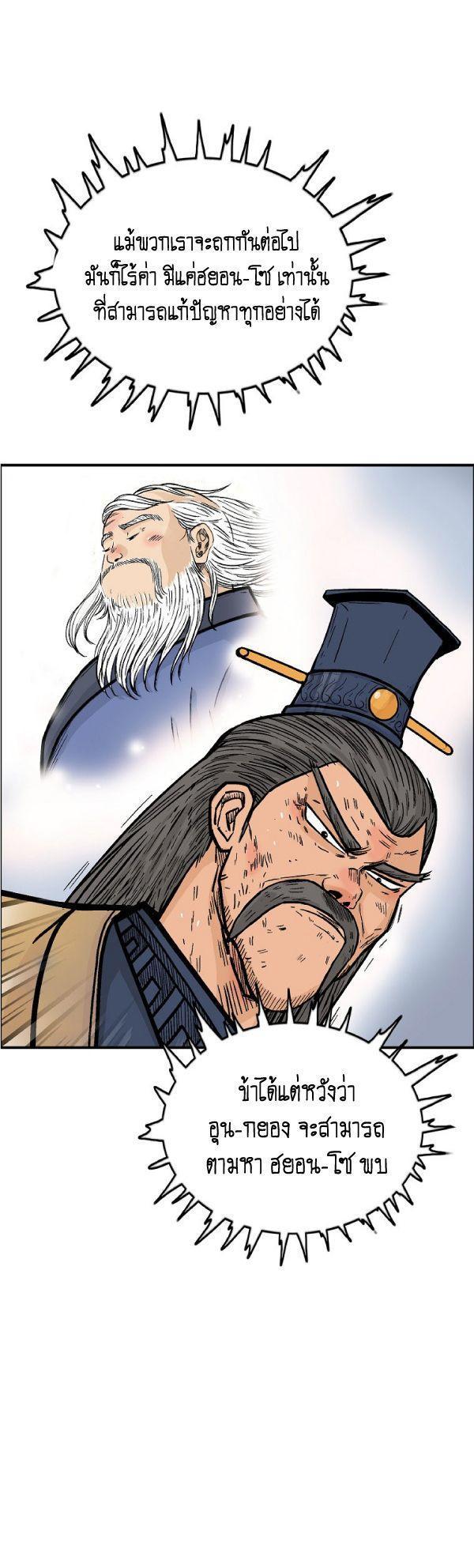 Fist Demon Of Mount Hua ตอนที่ 124 23