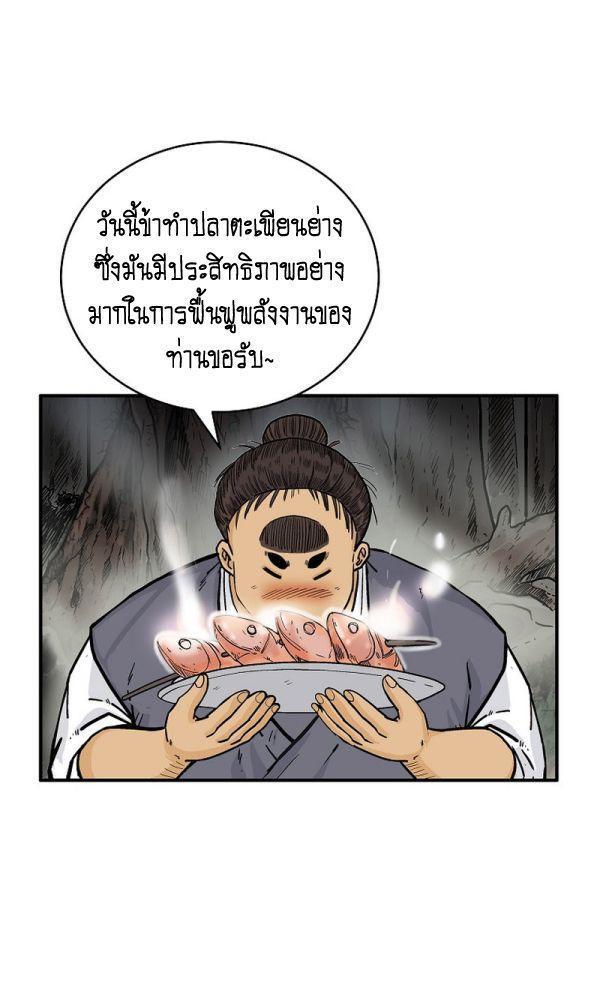 Fist Demon Of Mount Hua ตอนที่ 122 23