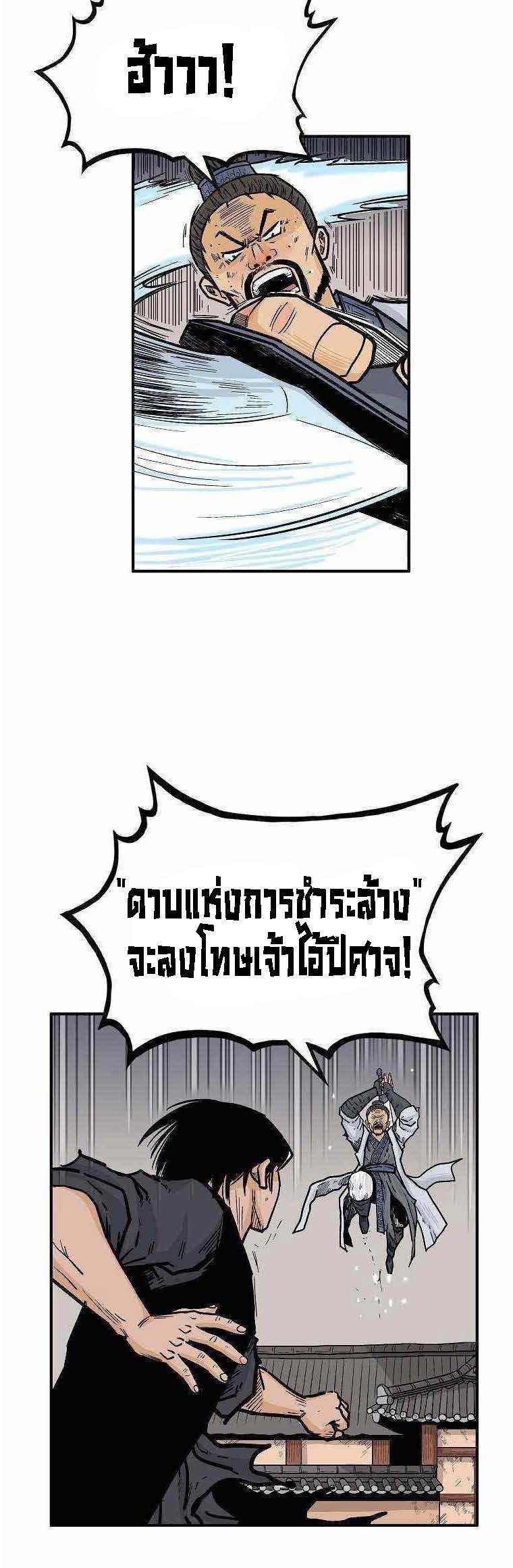 Fist Demon Of Mount Hua ตอนที่ 72 23