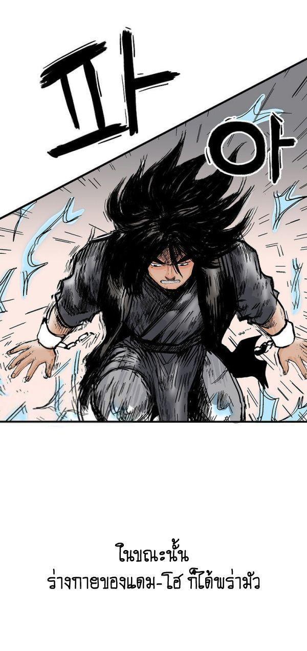 Fist Demon Of Mount Hua ตอนที่ 132 23