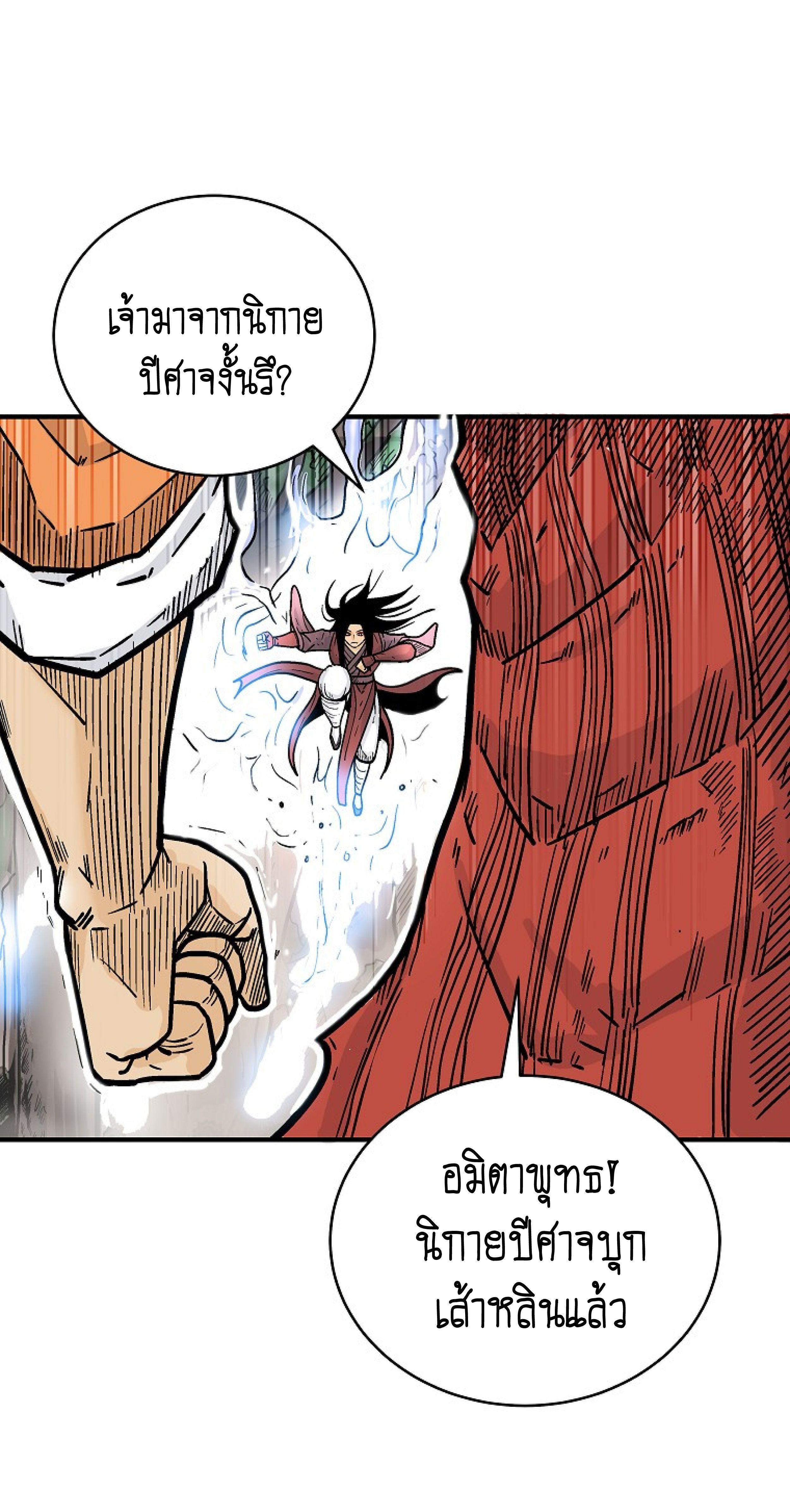 Fist Demon Of Mount Hua ตอนที่ 142 23