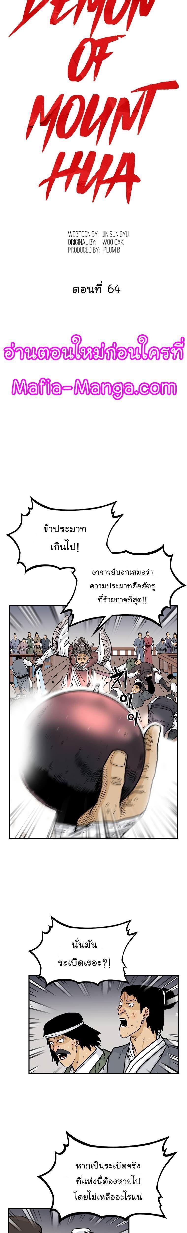 Fist Demon Of Mount Hua ตอนที่ 64 2