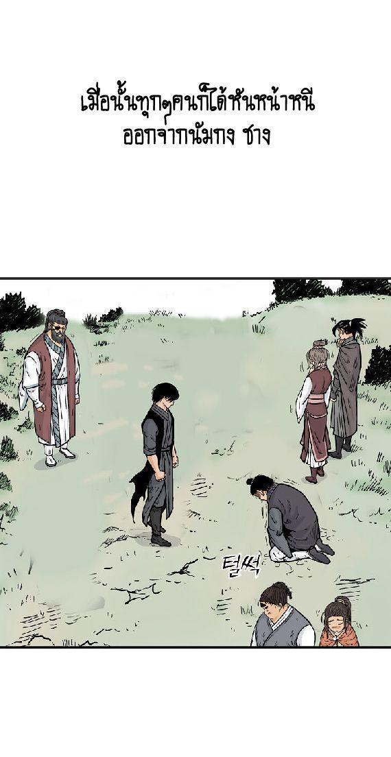 Fist Demon Of Mount Hua ตอนที่ 88 23