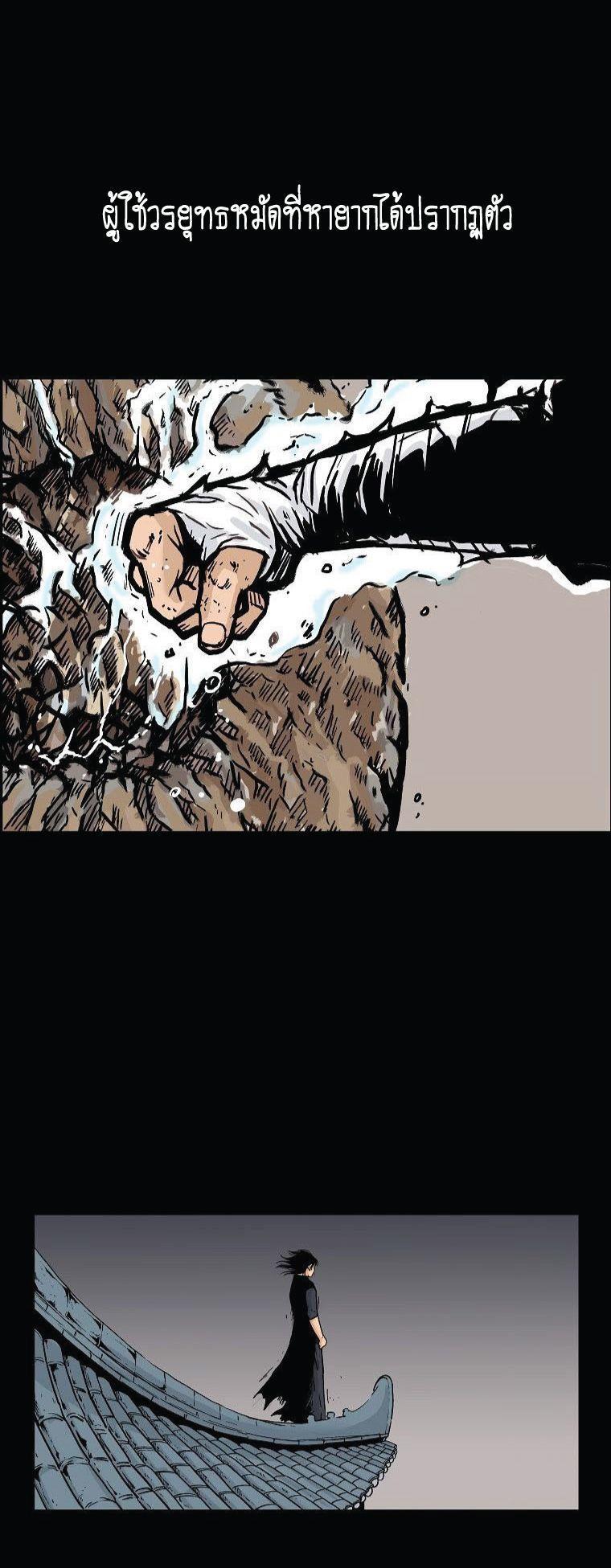 Fist Demon Of Mount Hua ตอนที่ 74 2