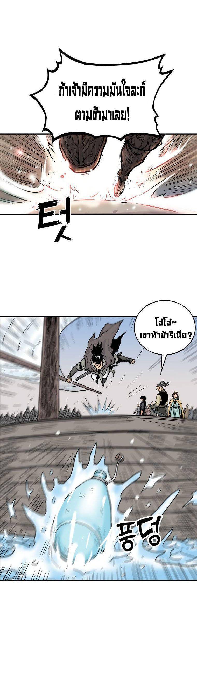 Fist Demon Of Mount Hua ตอนที่ 78 2