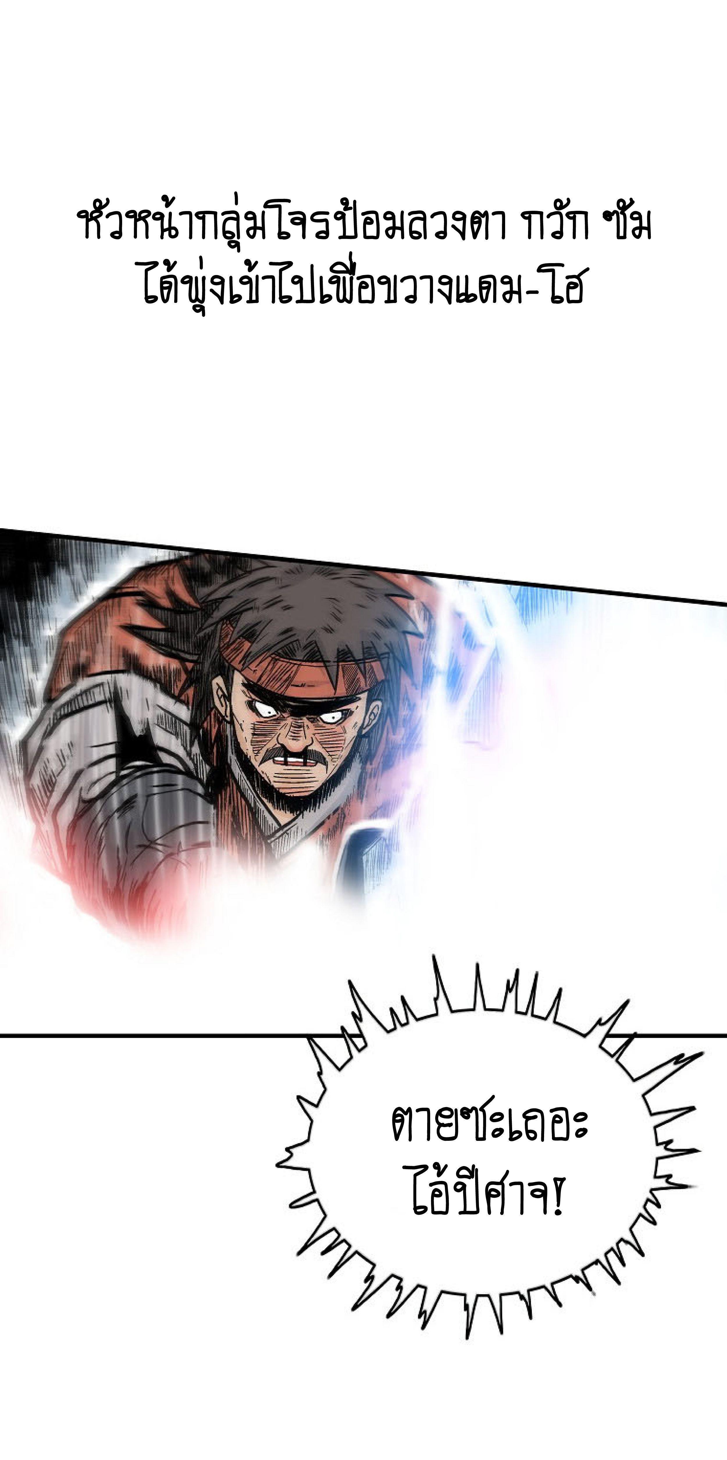 Fist Demon Of Mount Hua ตอนที่ 136 23