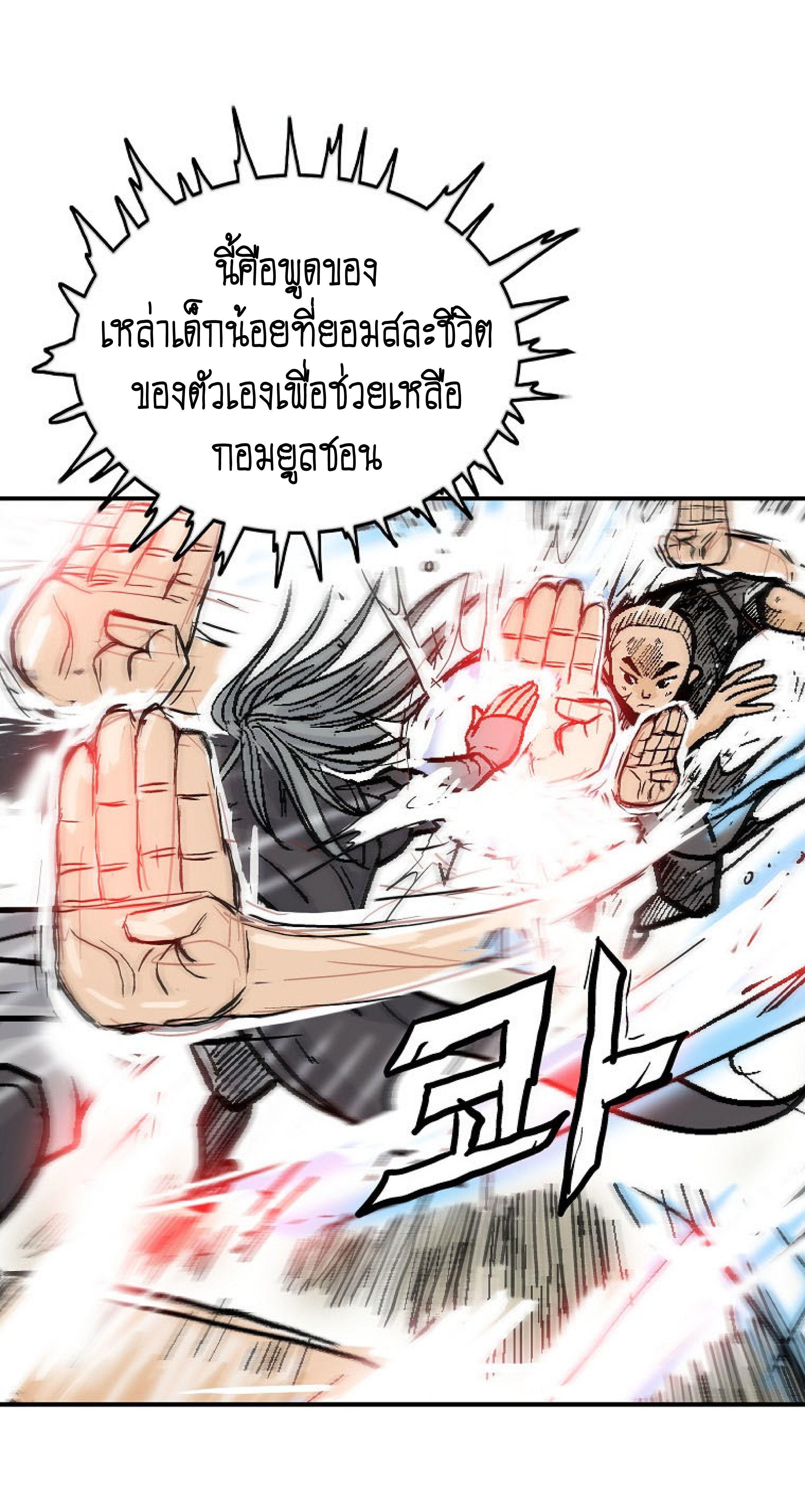 Fist Demon Of Mount Hua ตอนที่ 145 23