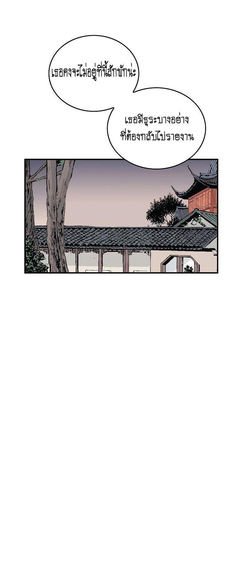 Fist Demon Of Mount Hua ตอนที่ 75 23