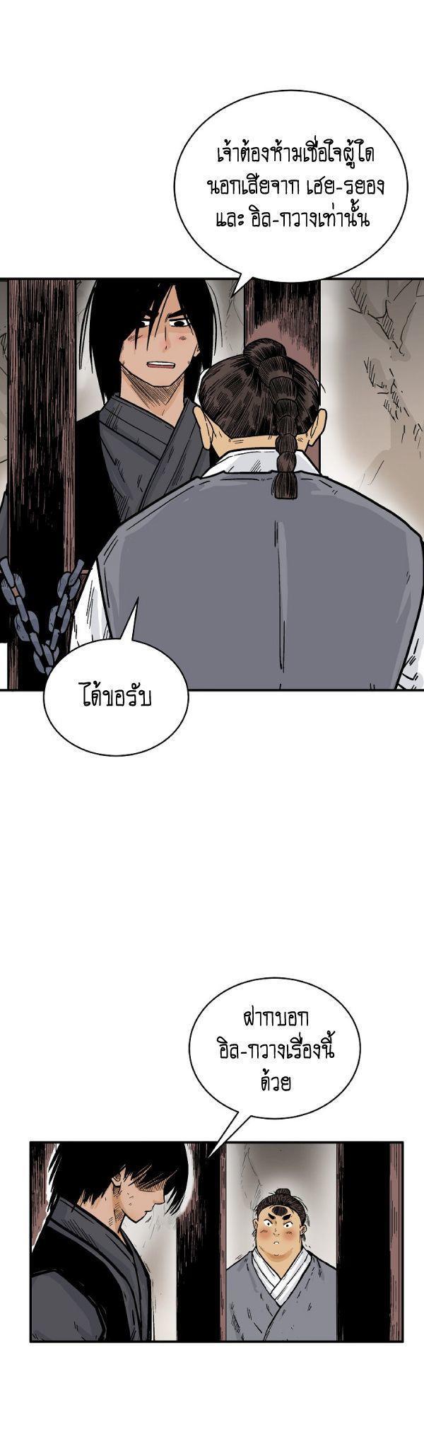 Fist Demon Of Mount Hua ตอนที่ 130 23