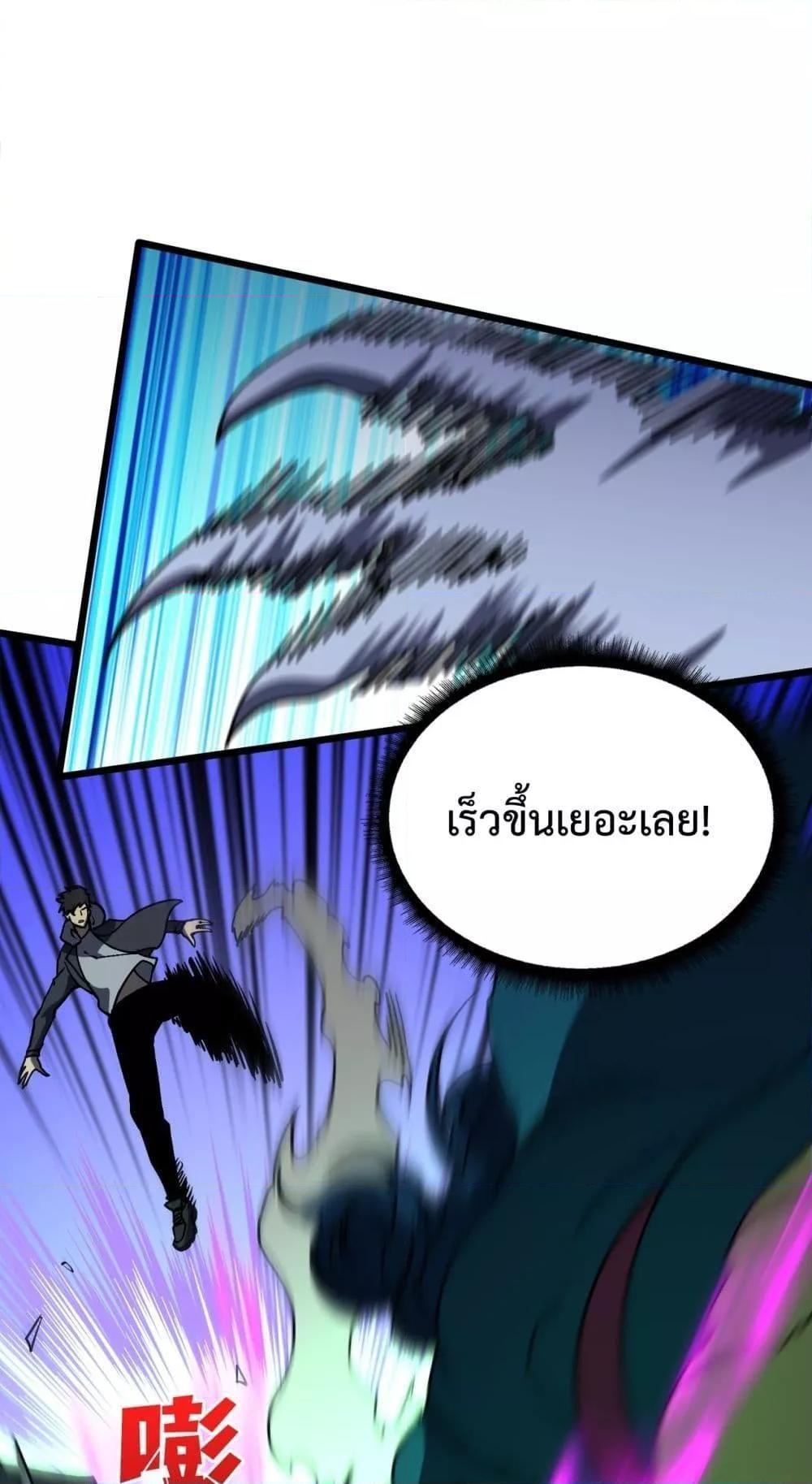 Starting as the Black Dragon BOSS ตอนที่ 21 2